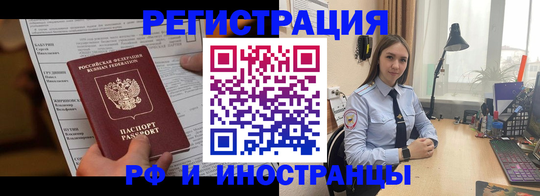временная регистрация 2025 в Реже