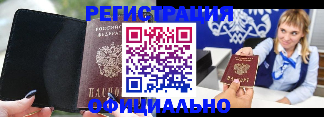 купить прописку в Реже