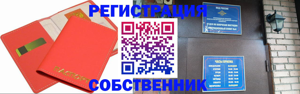 временная регистрация для школы в Реже