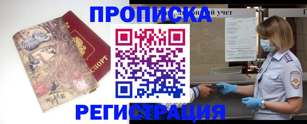 прописка иностранных граждан в Реже